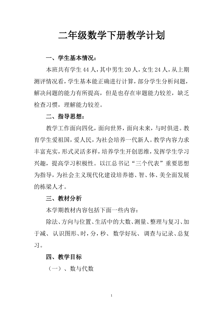 二数下计划常_第1页