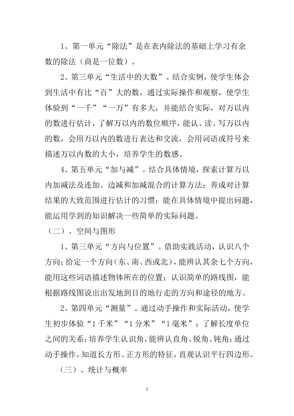 二数下计划常_第2页