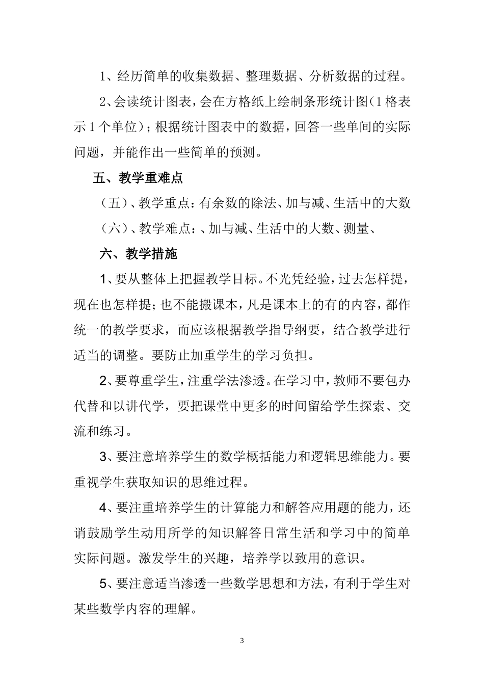 二数下计划常_第3页