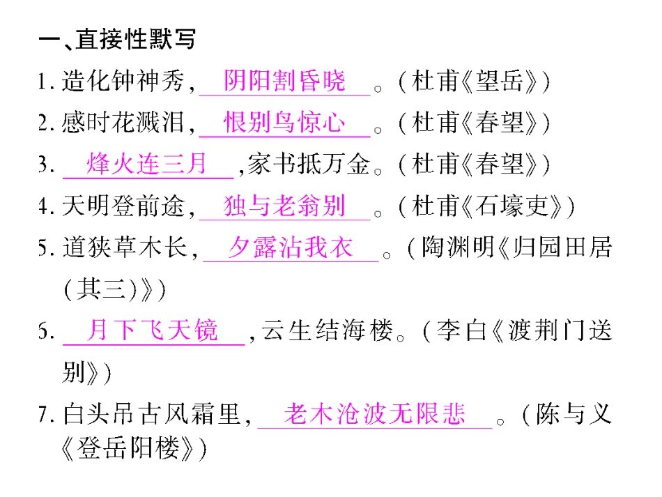 专题五古诗文默写_第2页