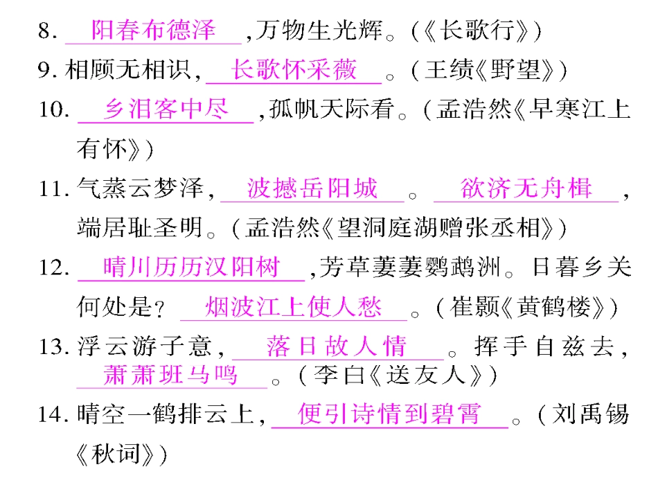 专题五古诗文默写_第3页