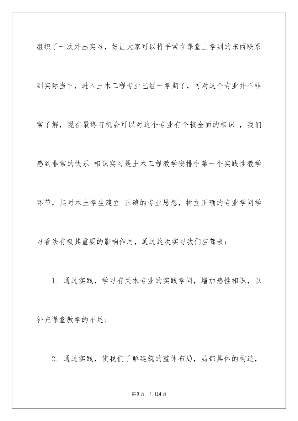 2024土木工程实习报告_56_第3页