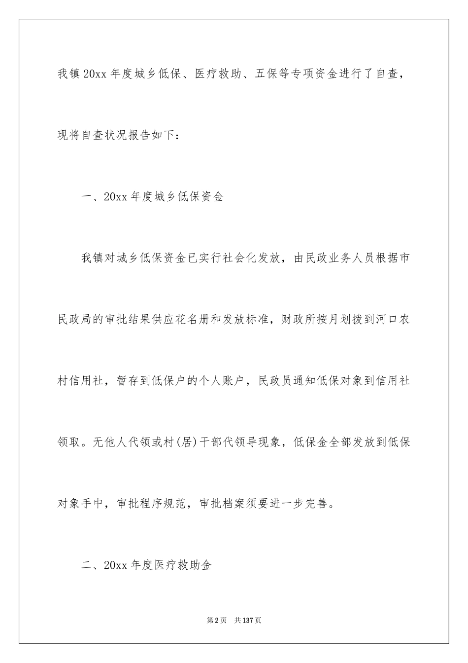 2024专项资金自查报告_1_第2页