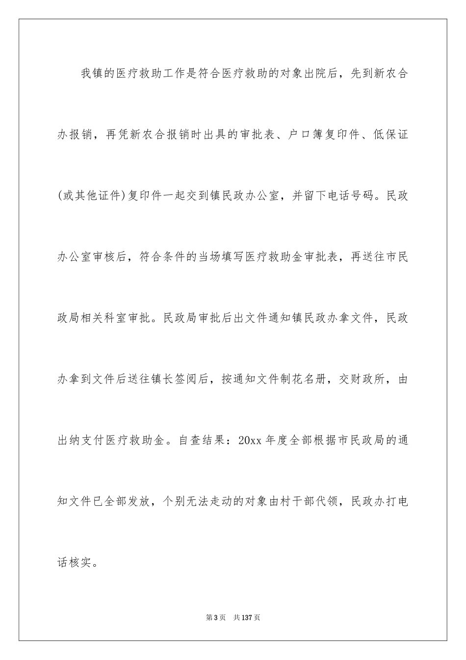 2024专项资金自查报告_1_第3页