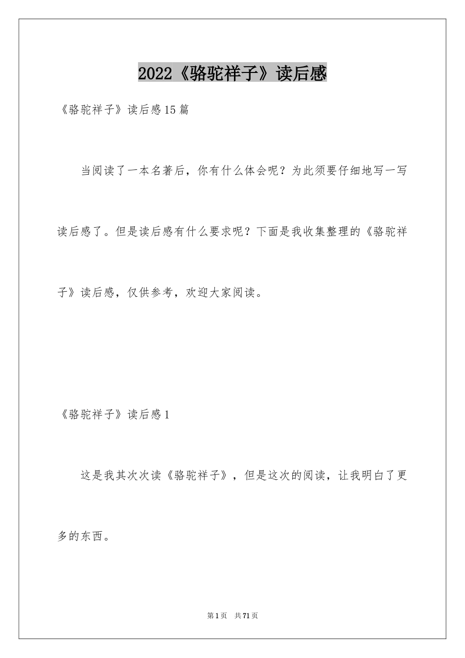 2024《骆驼祥子》读后感_69_第1页