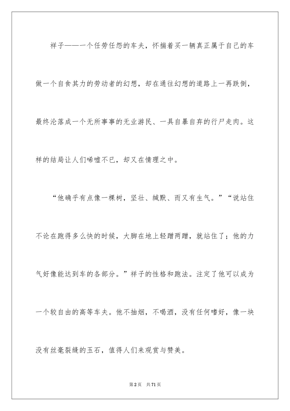 2024《骆驼祥子》读后感_69_第2页
