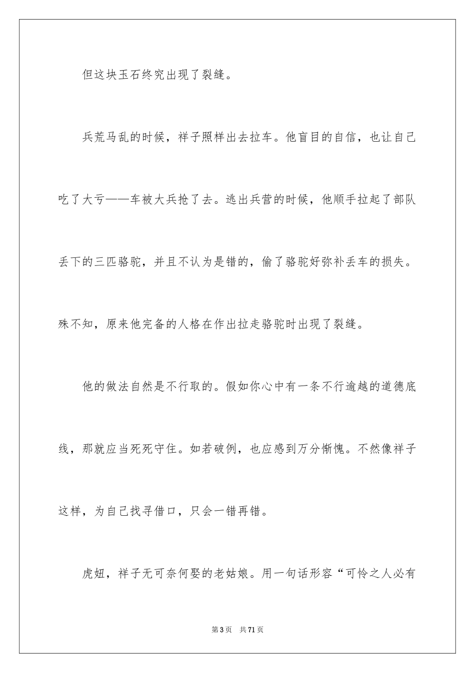2024《骆驼祥子》读后感_69_第3页