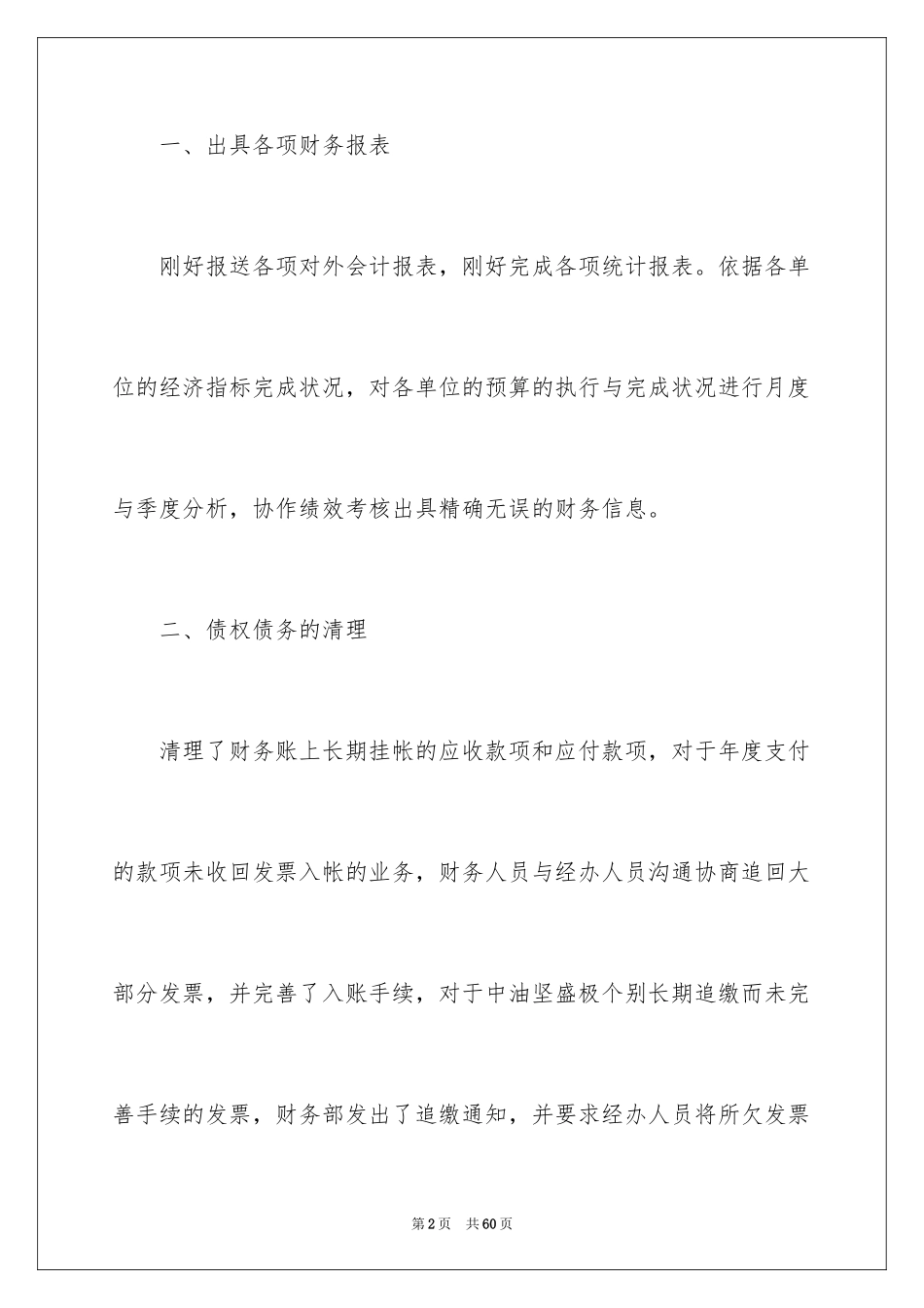 2024企业员工月度工作总结_第2页