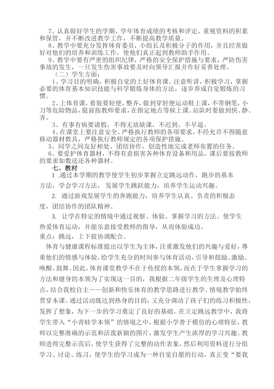 二年级体育教学计1_第2页