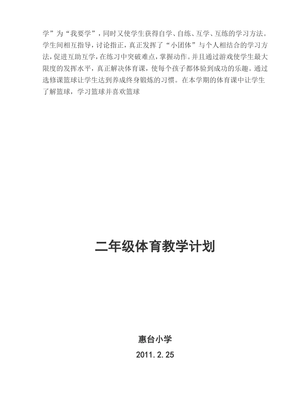 二年级体育教学计1_第3页