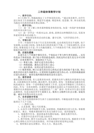 二年级体育教学计1