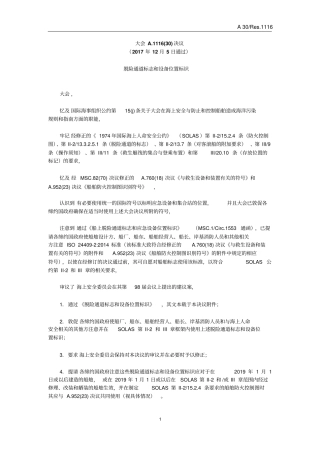 A111630-脱险通道标志和设备位置标识