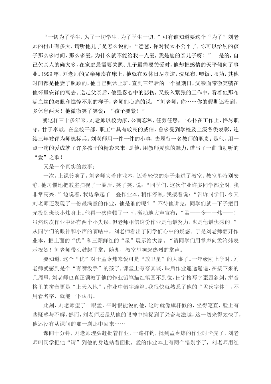 让爱心伴随着学生的成长（靳宗俊）_第2页