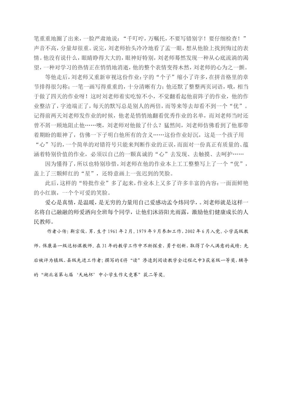 让爱心伴随着学生的成长（靳宗俊）_第3页