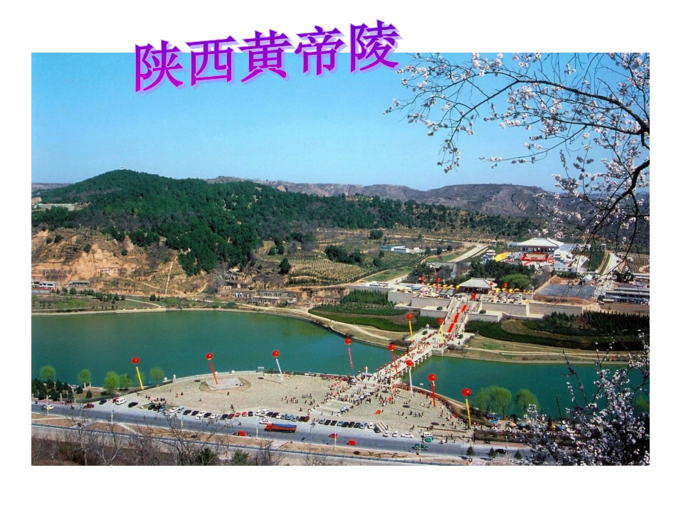 七上第3课华夏之祖_第2页