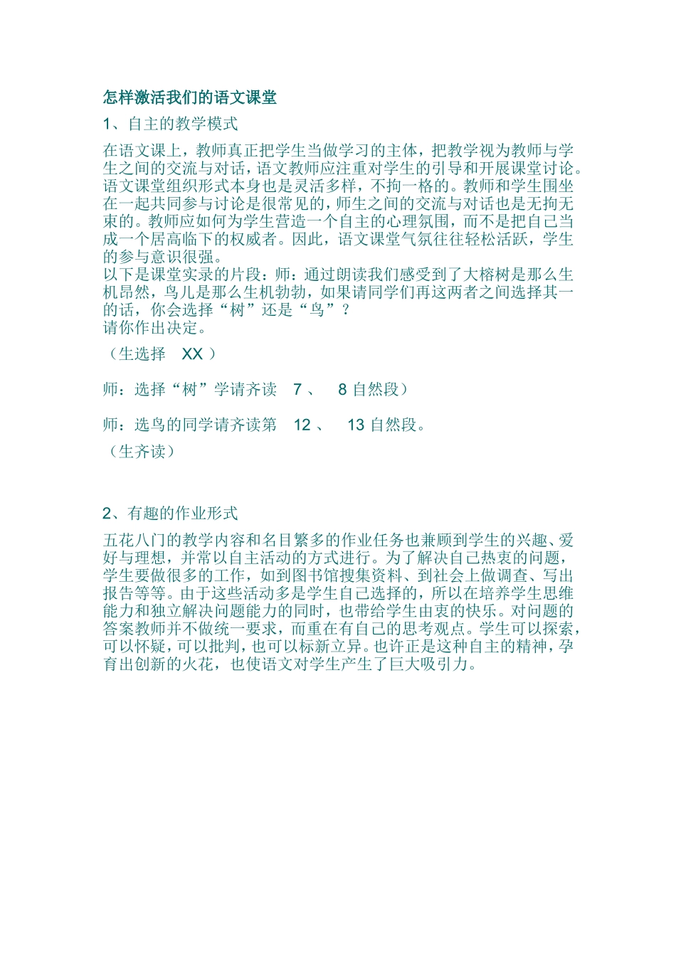 怎样激活我们的语文课堂_第1页