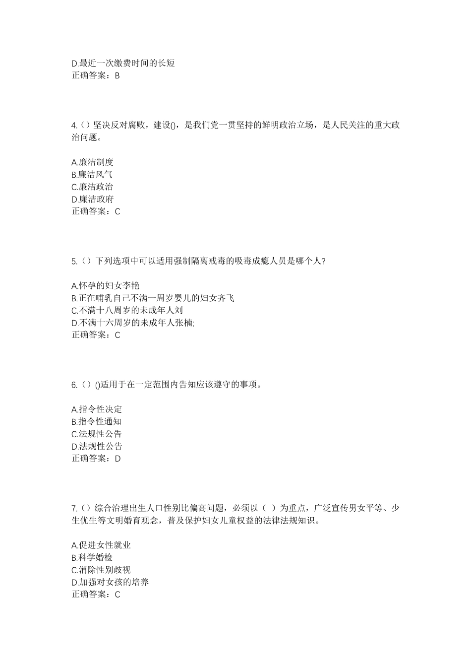 精品云南省昭通市大关县翠华镇金坪村社区工作人员考试模拟题含答案_第2页
