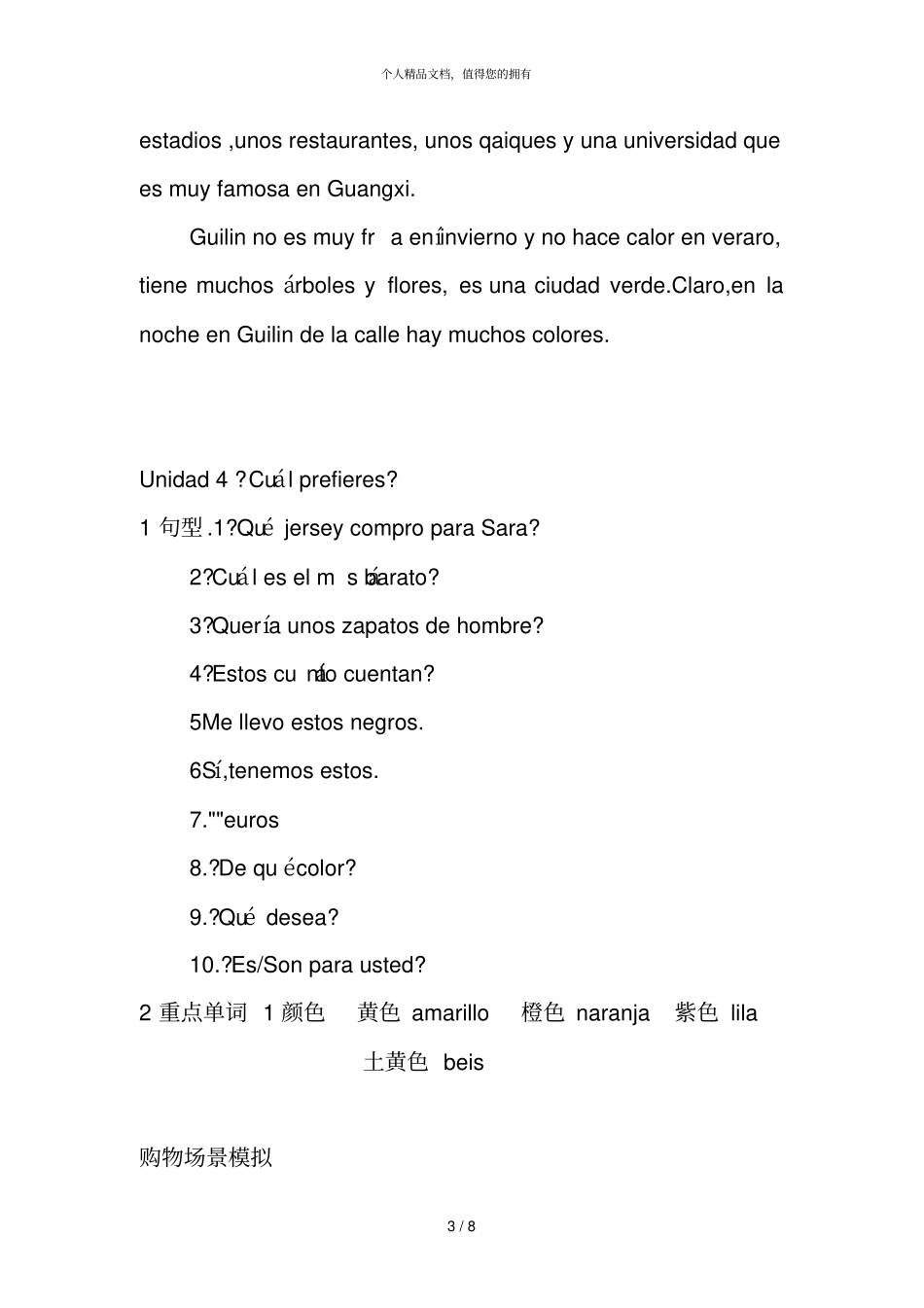 A12考试重点归纳_第3页