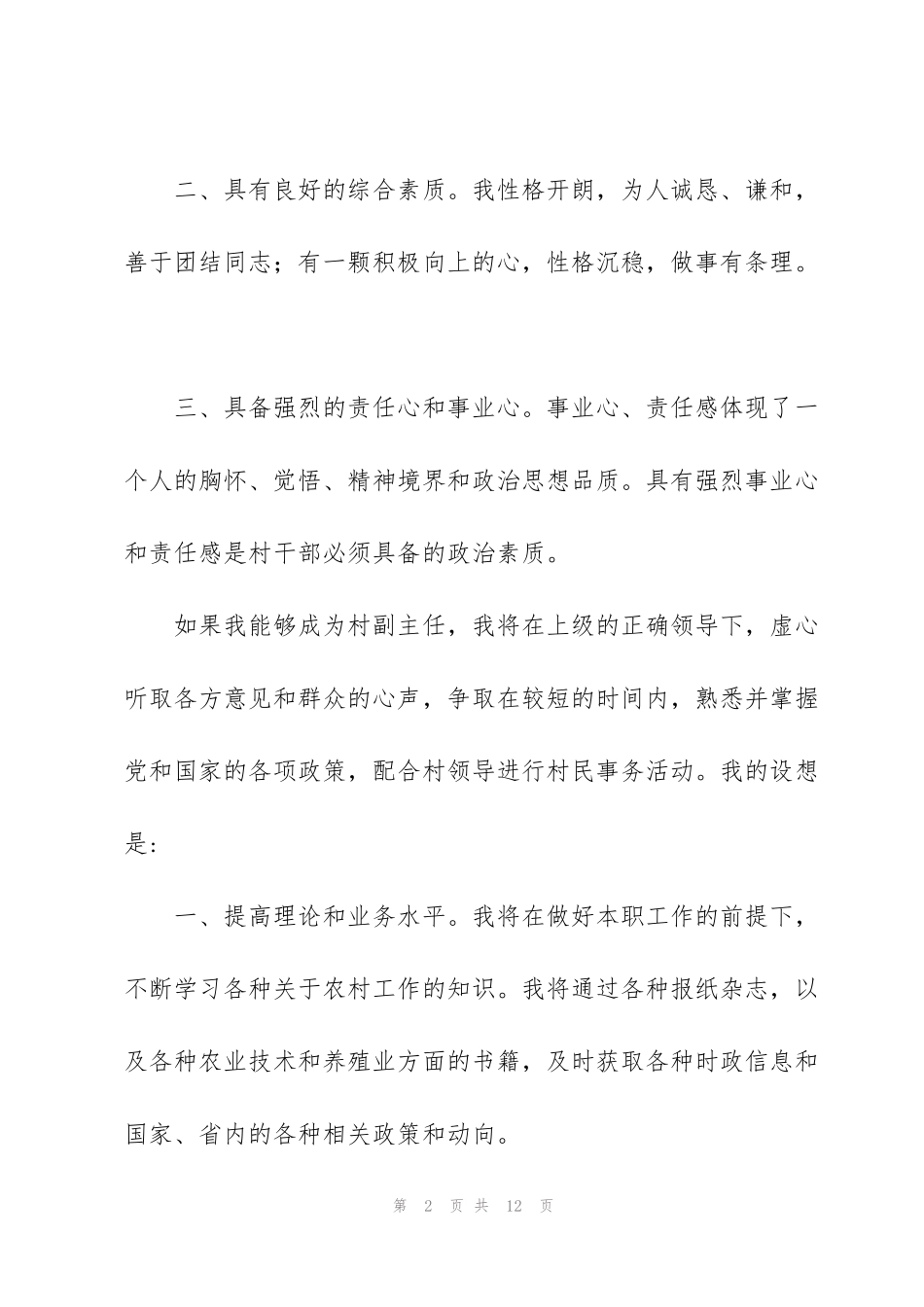 竞争上岗演讲稿_第2页