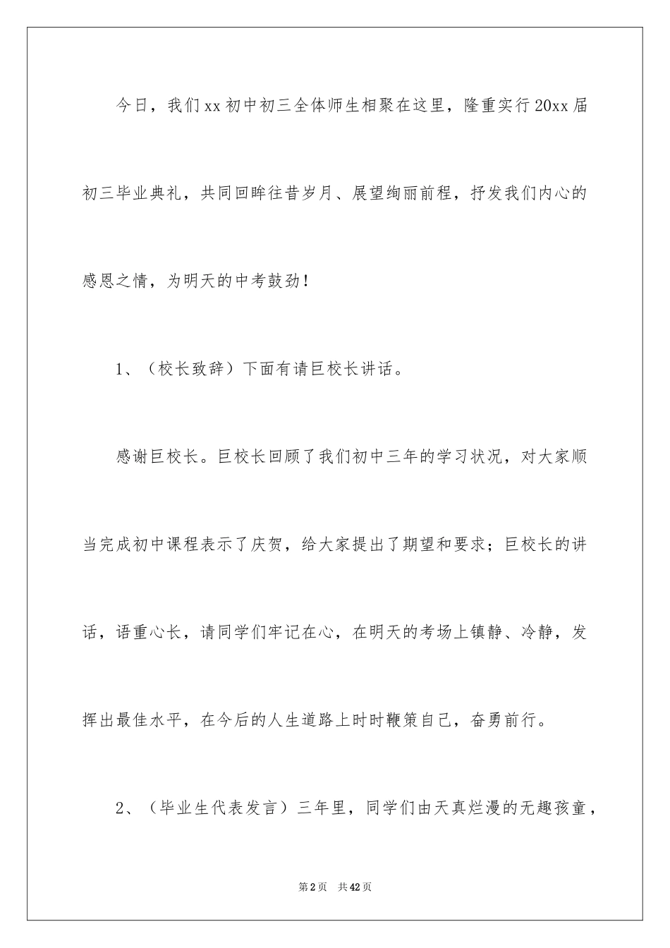 2024初三毕业典礼主持词_第2页