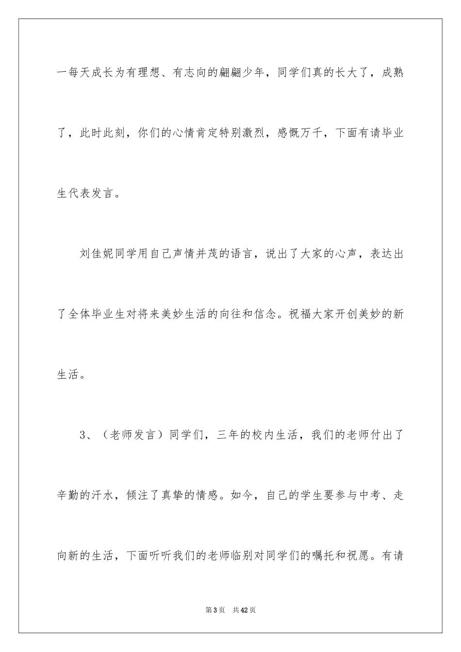 2024初三毕业典礼主持词_第3页