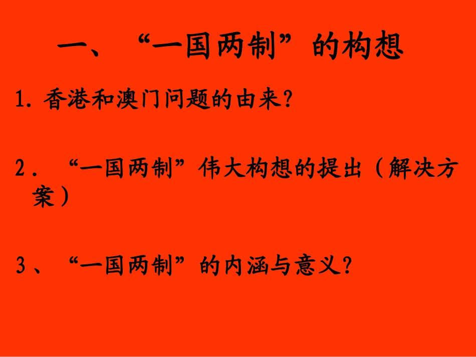 《香港和澳门的回归》_第2页