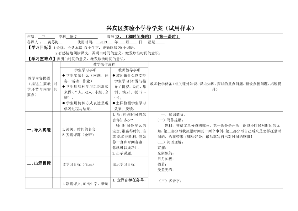 《和时间赛跑）导学案_第1页