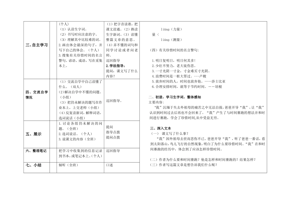 《和时间赛跑）导学案_第2页
