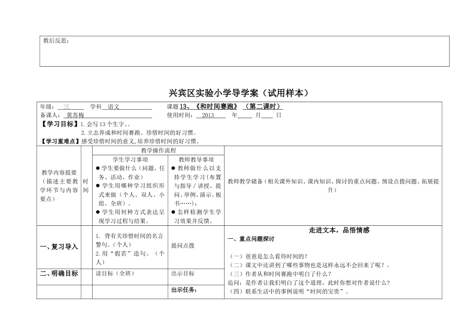 《和时间赛跑）导学案_第3页