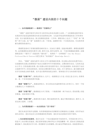 微课建设内核的十个问题