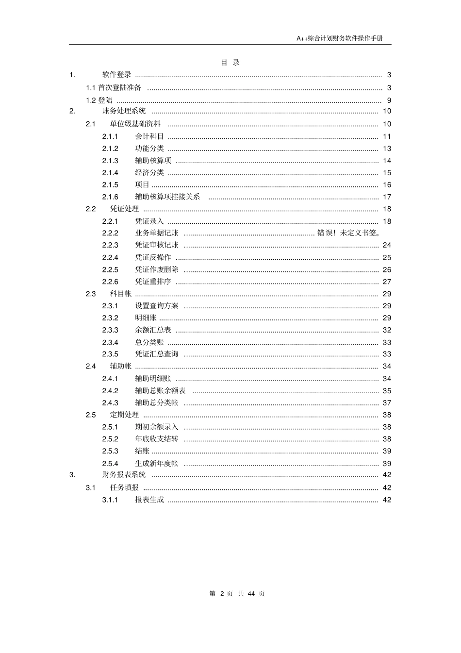 A++综合计划财务软件操作手册_第2页