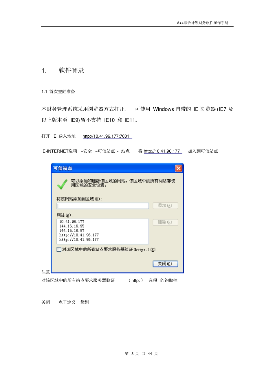 A++综合计划财务软件操作手册_第3页