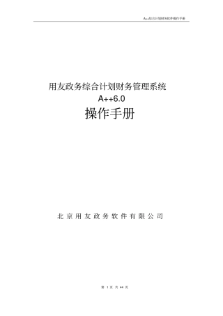 A++综合计划财务软件操作手册
