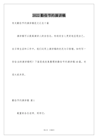 2024勤俭节约演讲稿_883