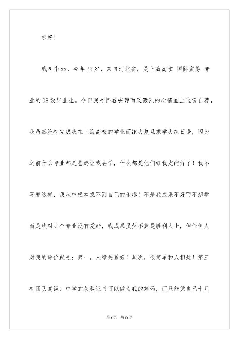 2024国贸专业求职信_38_第2页