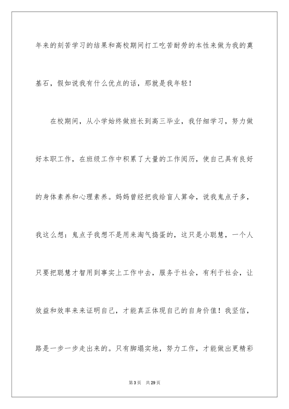 2024国贸专业求职信_38_第3页