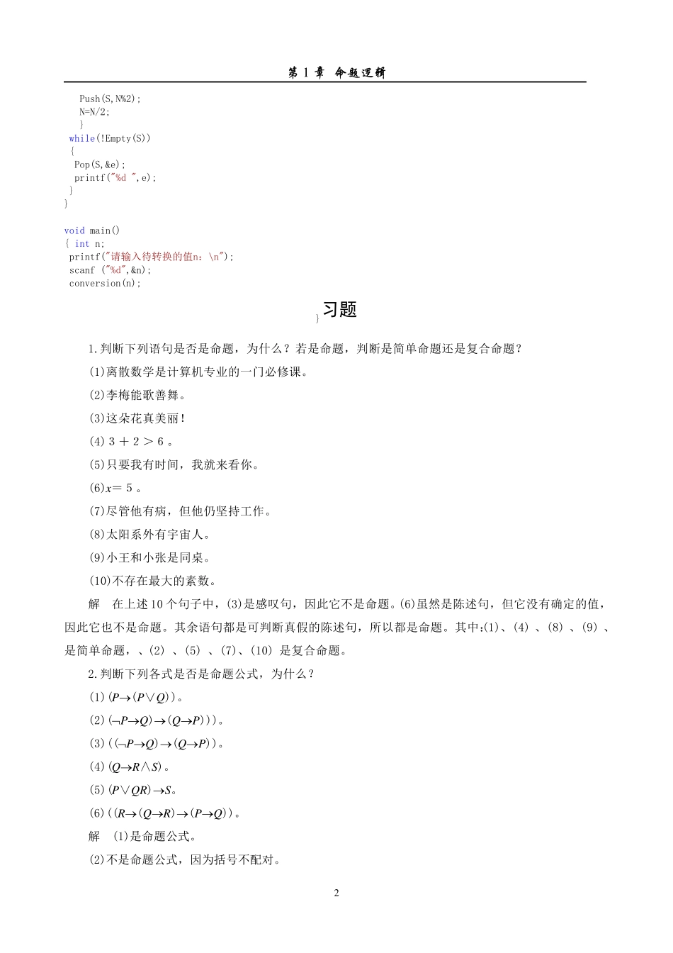 离散数学第1章习题答案 _第2页