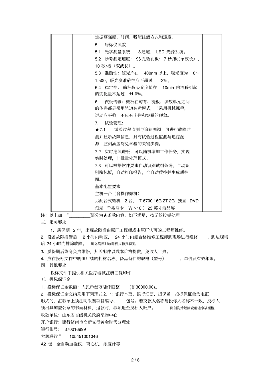A1包、全自动酶免后处理系统_第2页