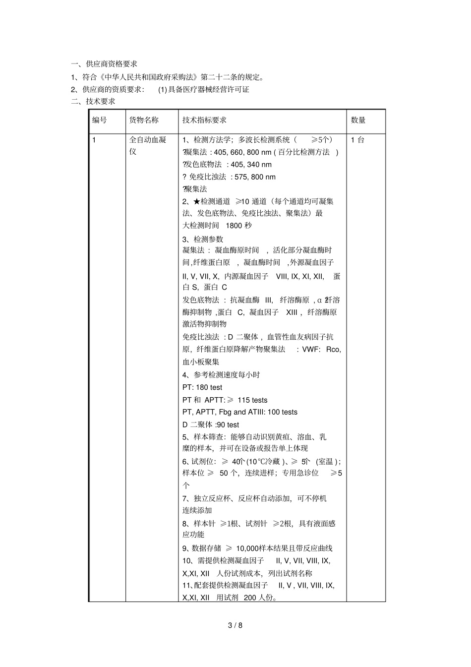 A1包、全自动酶免后处理系统_第3页