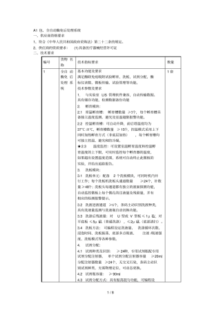 A1包、全自动酶免后处理系统