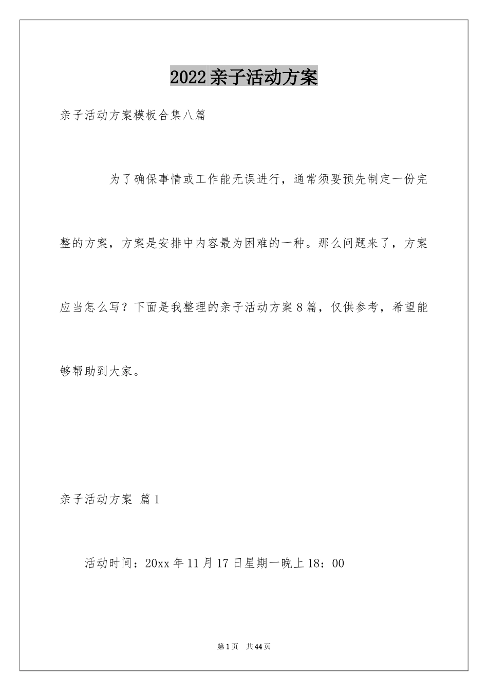 2024亲子活动方案_75_第1页