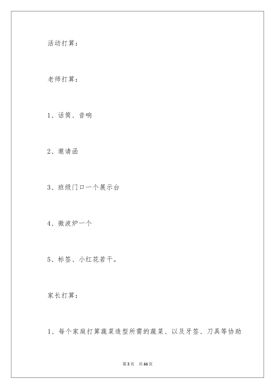 2024亲子活动方案_75_第3页