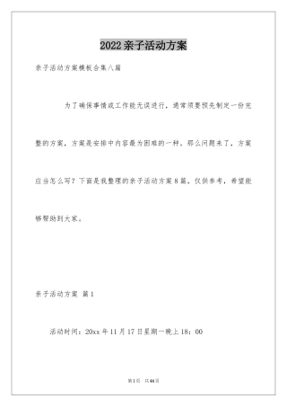 2024亲子活动方案_75