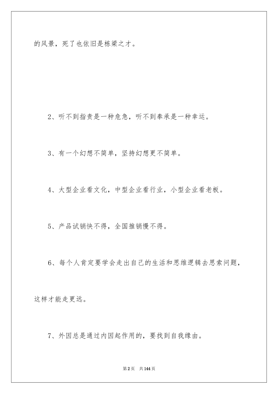 2024企业励志名言_6_第2页