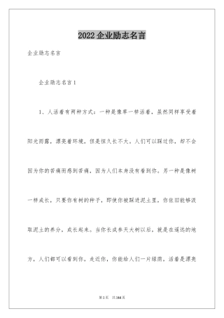 2024企业励志名言_6