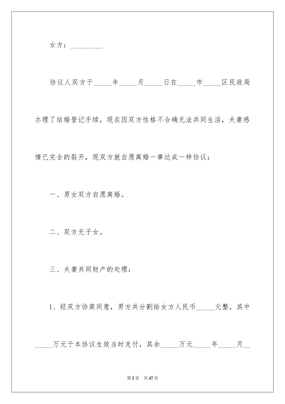 2024协议离婚协议书_367_第2页