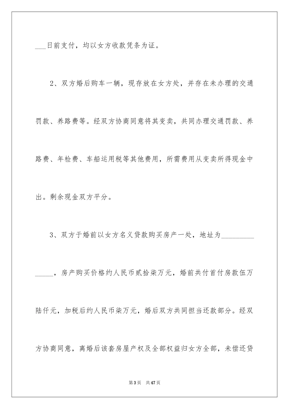 2024协议离婚协议书_367_第3页