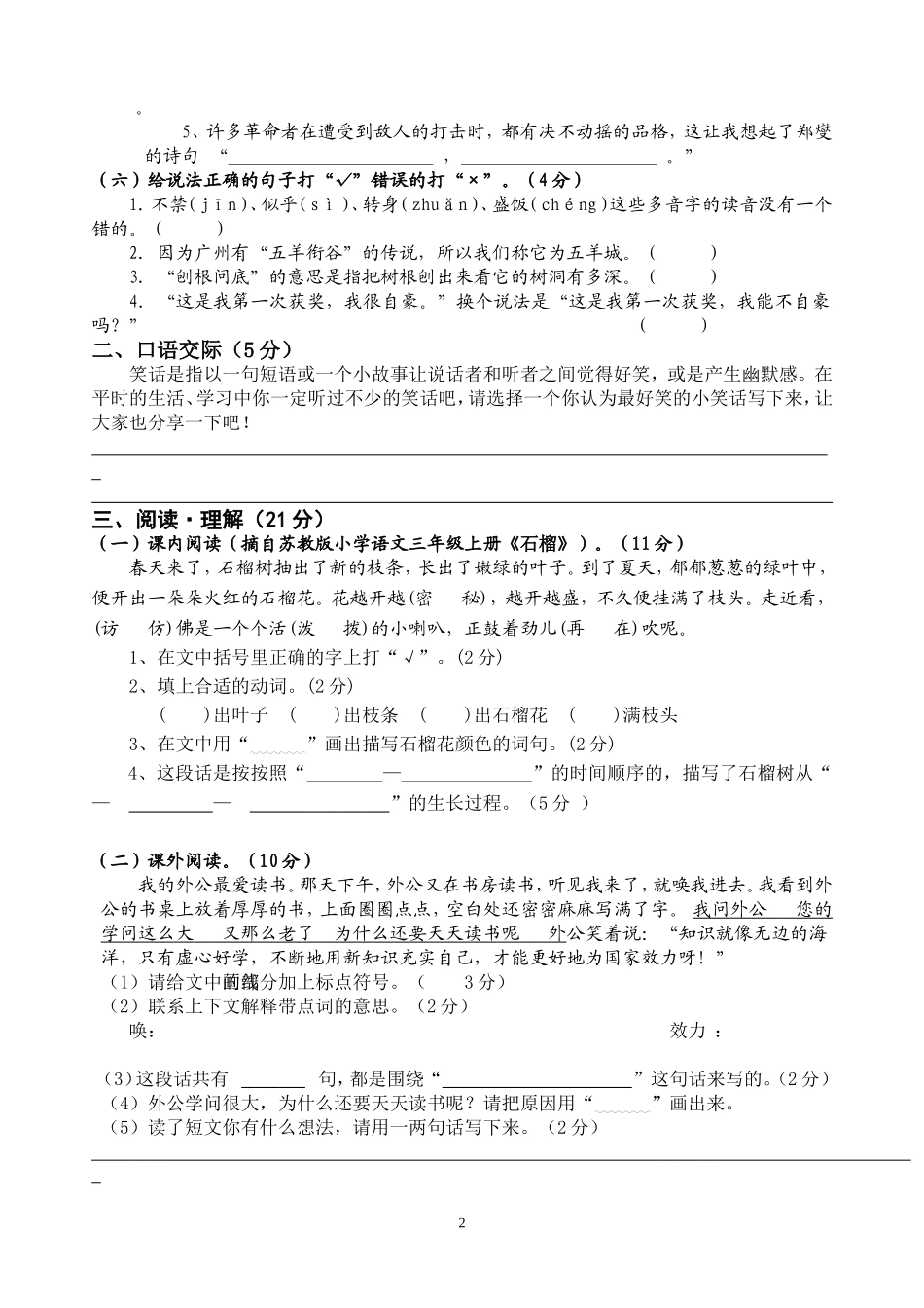 小学三年级语文上册第三次月考试卷_第2页