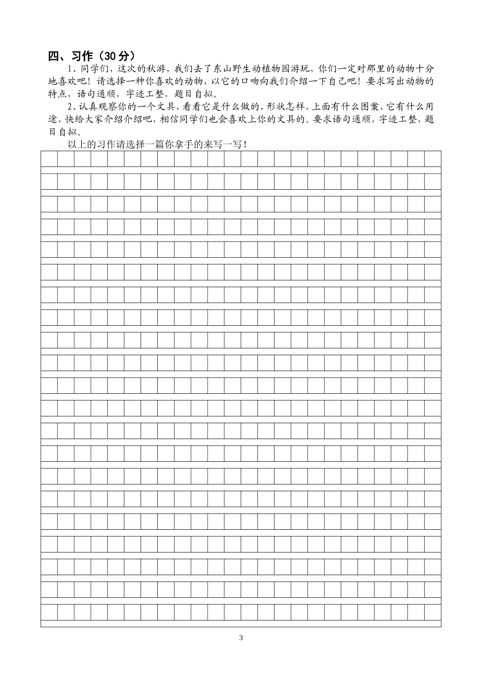 小学三年级语文上册第三次月考试卷_第3页