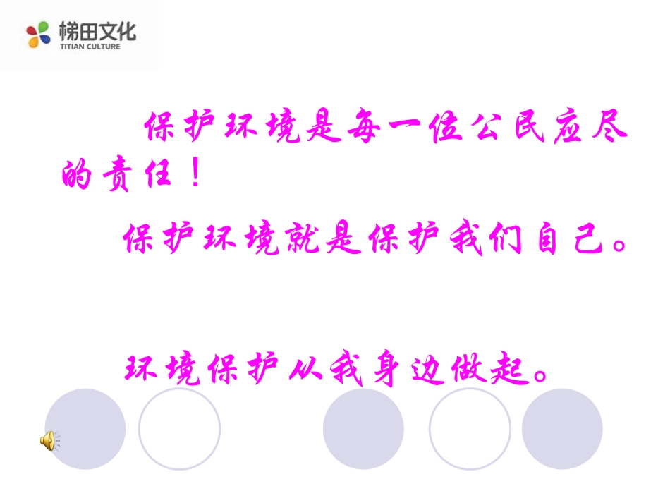 《生物入侵者》课件3_第1页